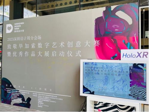 2023年深圳設(shè)計周分會場 致敬畢加索數(shù)字藝術(shù)創(chuàng)意大賽正式啟動