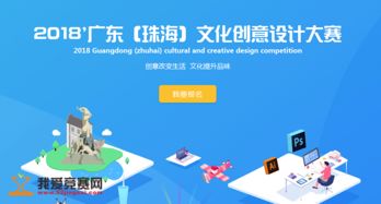 2018廣東文化創意設計大賽 數字文化創意內容應用服務的創新與突破