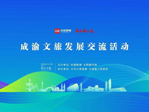 巴蜀文旅創意產業聯盟在大英成立，數字文化賦能區域發展新篇章