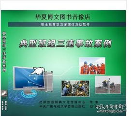 關(guān)于特殊媒體產(chǎn)品與公共安全教育的思考