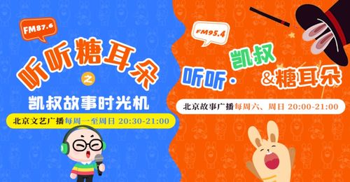 寒假親子新玩法 北京廣播電視臺攜《凱叔講故事》新年開播兩檔王牌節(jié)目